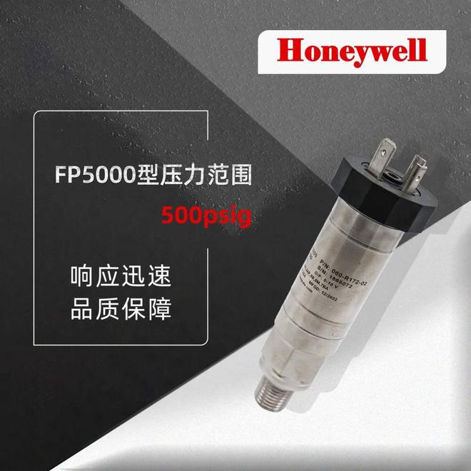 HoneywellFP5000压力传感器测评:基于反馈与实际测试的性能体验(图2)