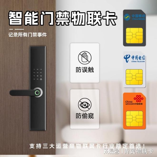青翼物联：门禁物联卡优势无需布线安装部署效率提升[手机禁用](图1)