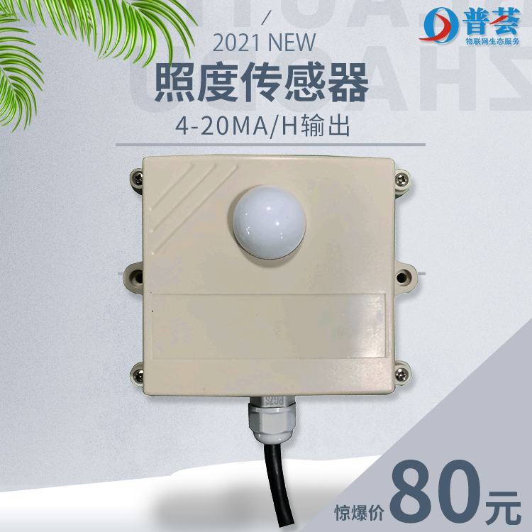 光照度传感器属于?(图1)