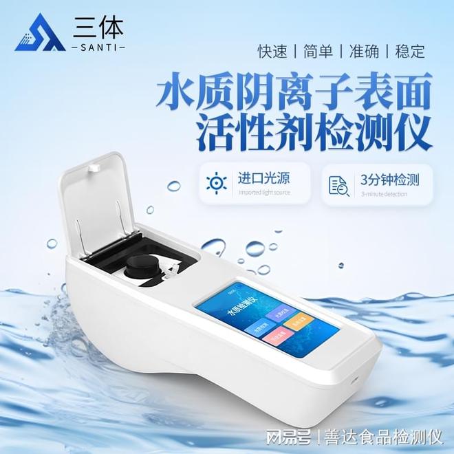 三体宏科基于亚甲蓝分光光度法的阴离子表面活性剂检测仪设计(图1)