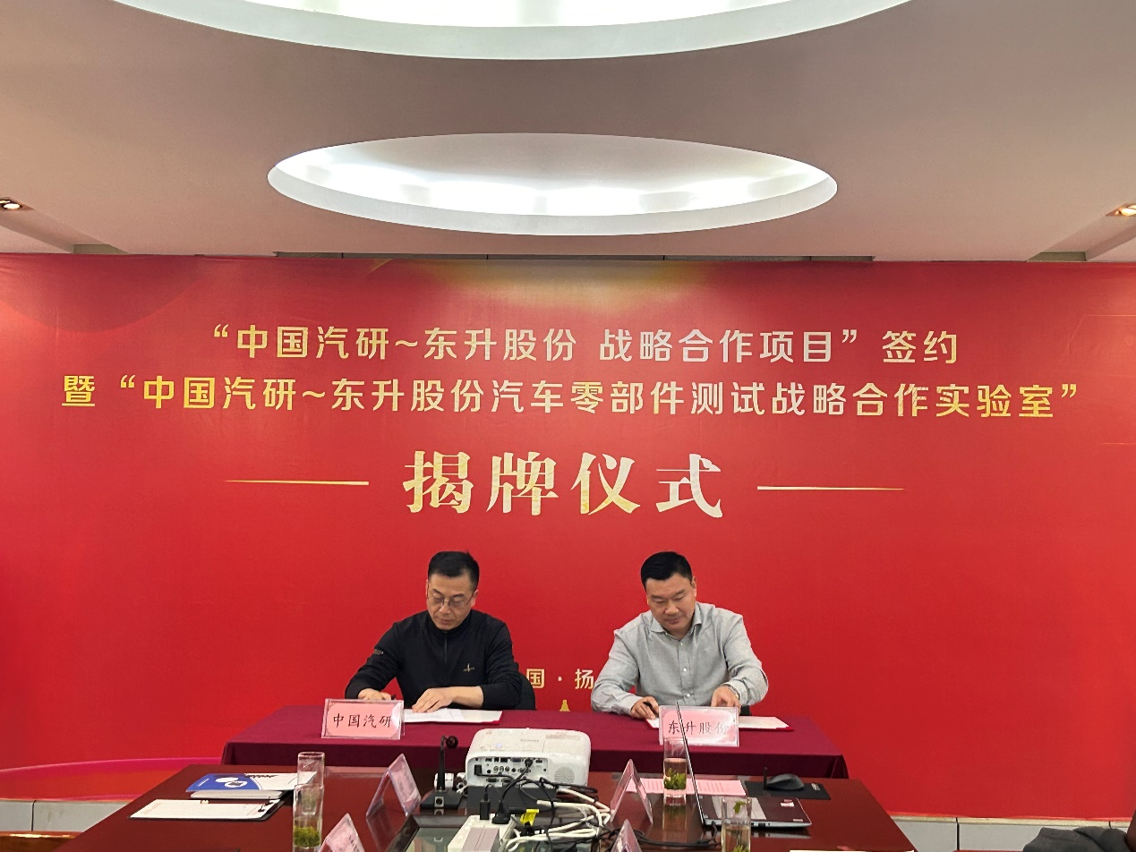 携手国家队东升股份打造汽车零部件测试新高地(图1)