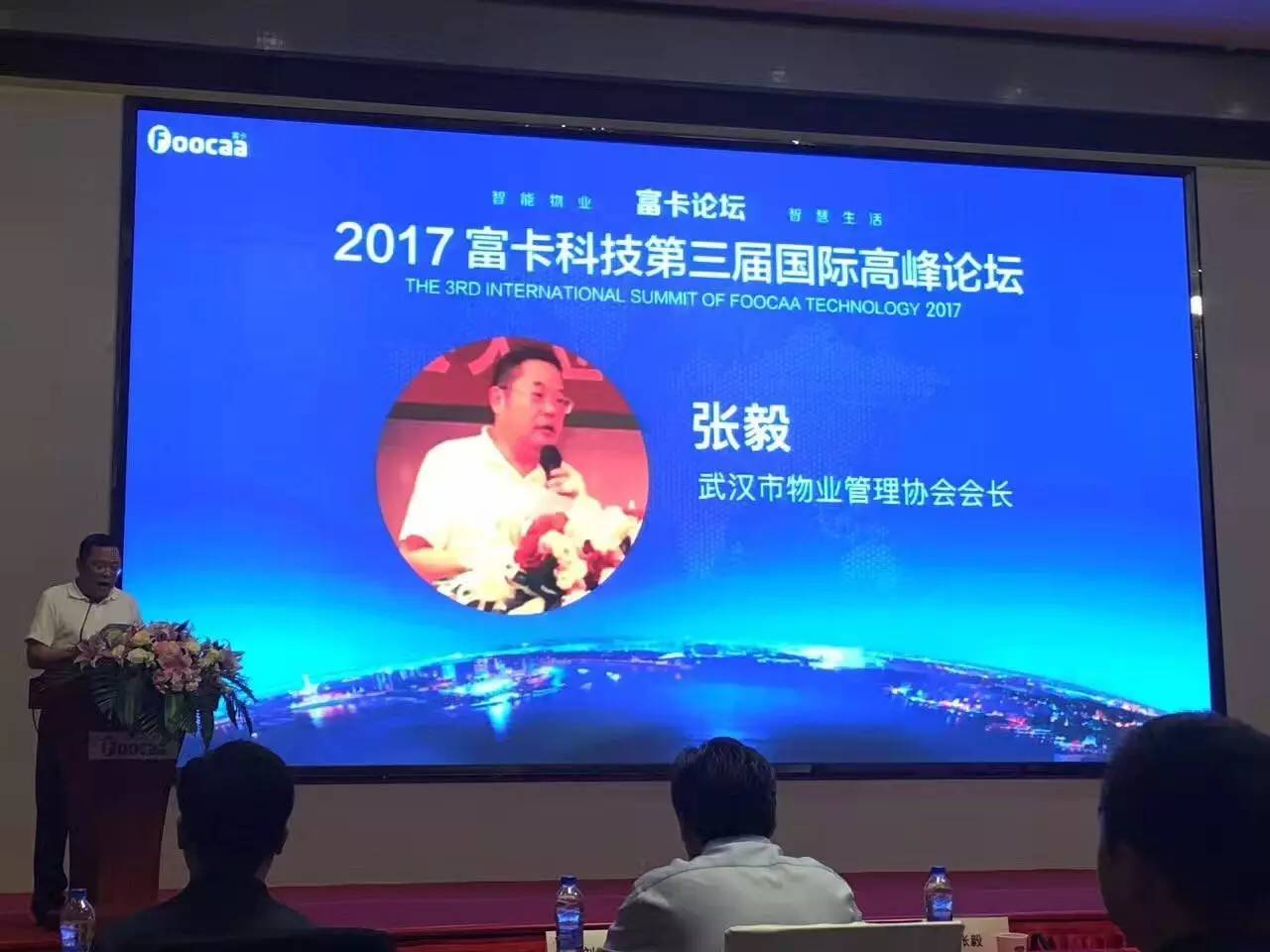 【聚焦】富卡科技第三届国际高峰论坛·武汉专场成功召开(图2)