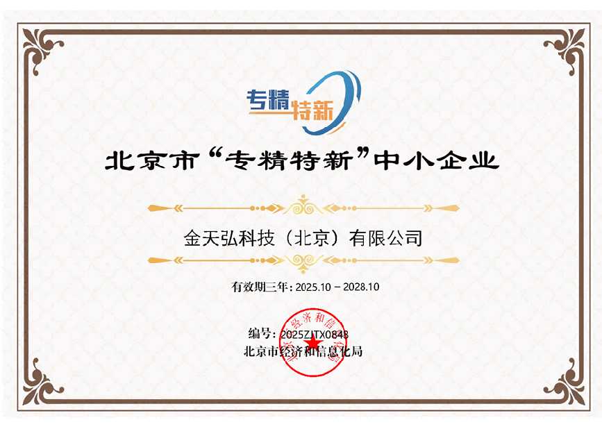 金天弘科技底层创新从精密传感”芯”片到国家战略创新场景攀登者(图10)