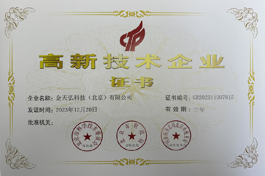 金天弘科技底层创新从精密传感”芯”片到国家战略创新场景攀登者(图9)