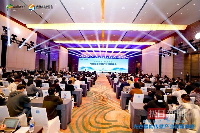 让数字经济“神经末梢”四两拨千斤光谷力挺智能传感产业突围(图1)