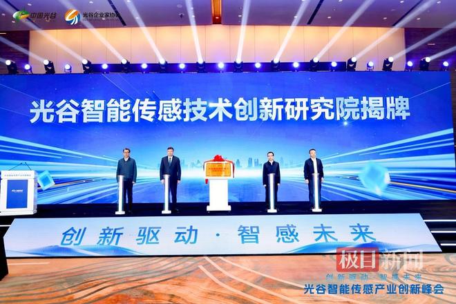 让数字经济“神经末梢”四两拨千斤光谷力挺智能传感产业突围(图2)