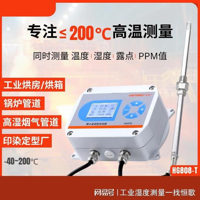 高温型温湿度传感器厂家实力推荐：工业严苛场景选型指南(图1)