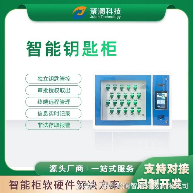 智能钥匙柜可定制聚澜智能柜(图1)