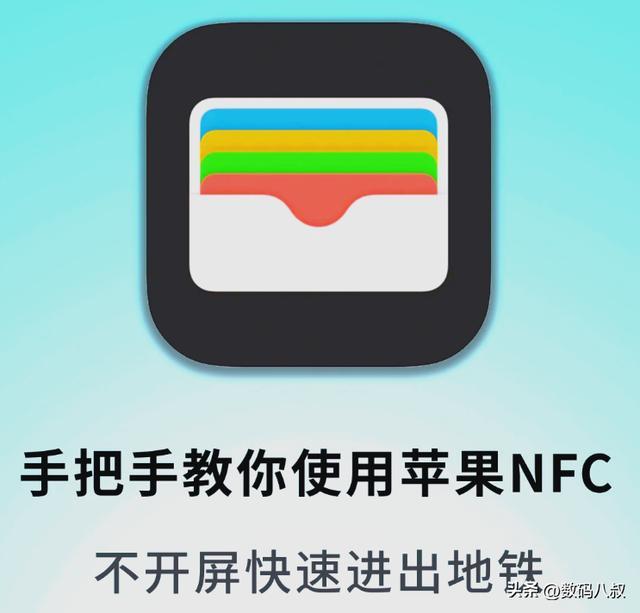 果粉泪目！iPhoneNFC交通卡解绑银行卡支付宝直接刷手机秒过闸(图4)