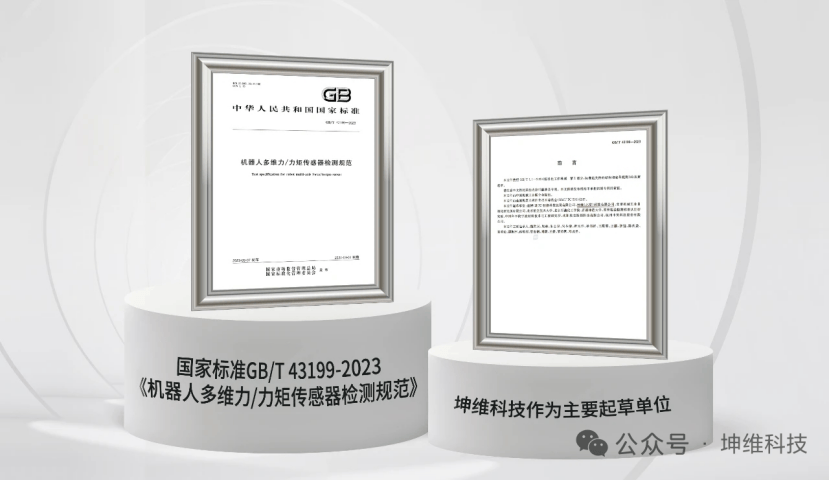 MIRDatabank新报告坤维科技六维力传感器冠军领跑(图3)